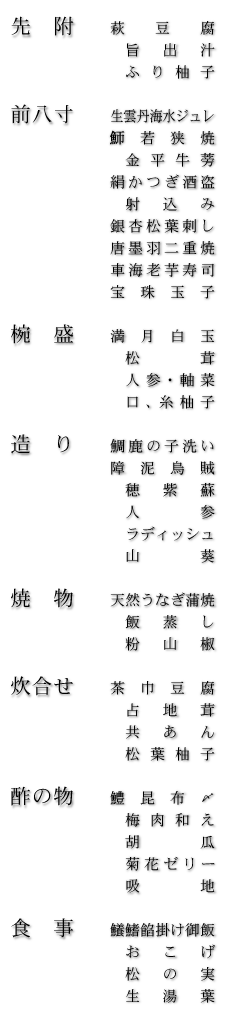 お品書き