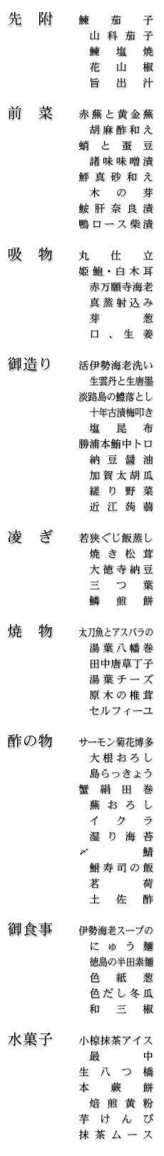 お品書き