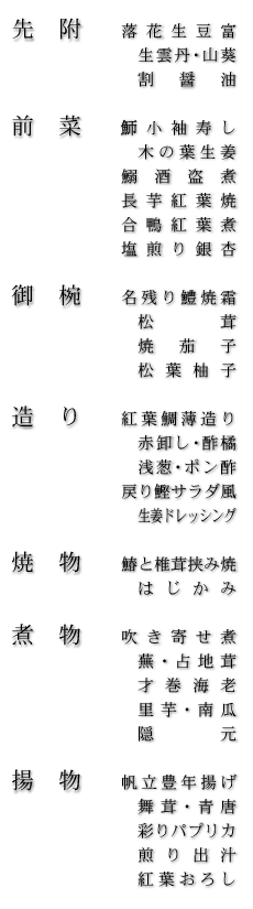 お品書き