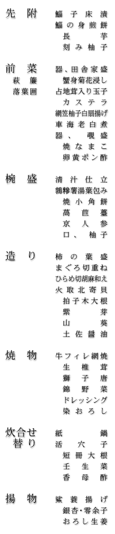 お品書き