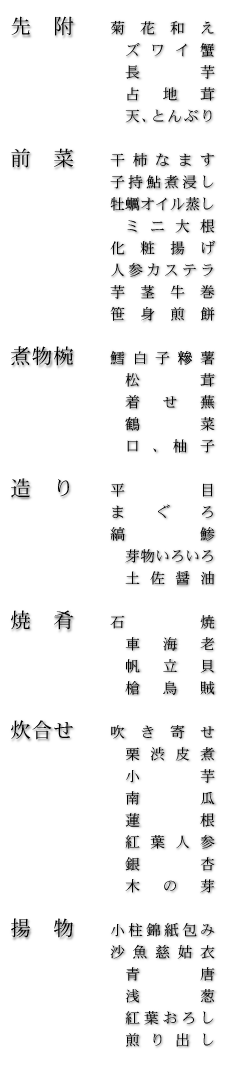 お品書き