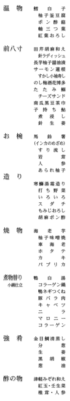 お品書き