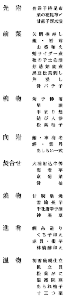 お品書き