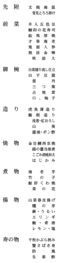 お品書き