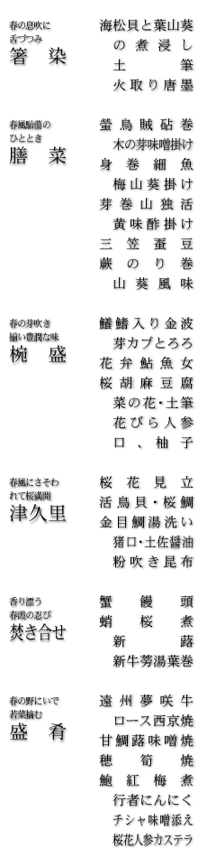 お品書き