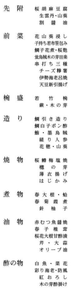 お品書き