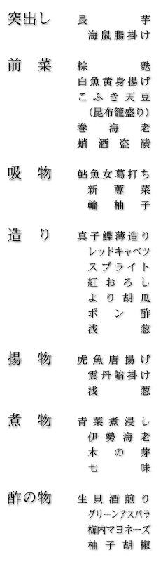 お品書き