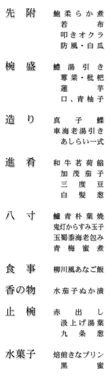 お品書き