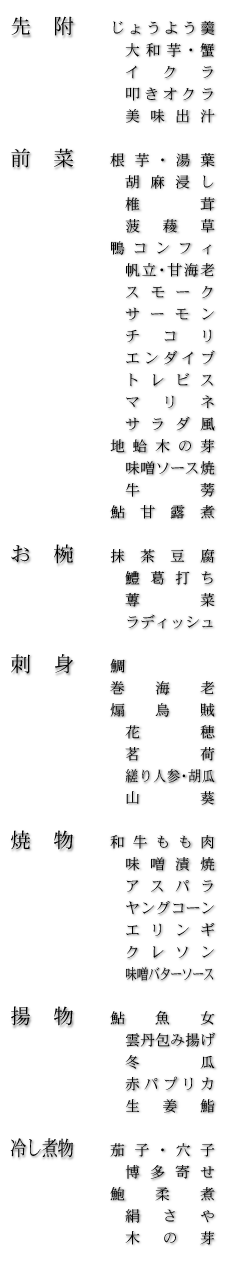 お品書き