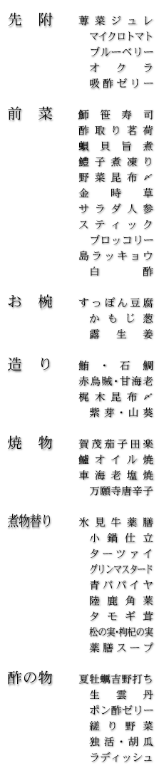 お品書き