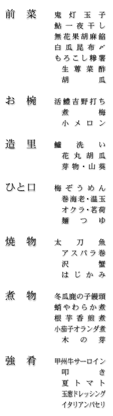 お品書き