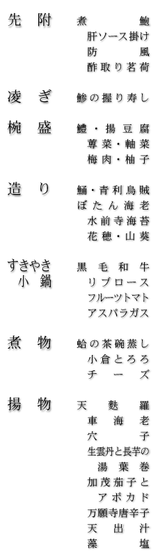お品書き