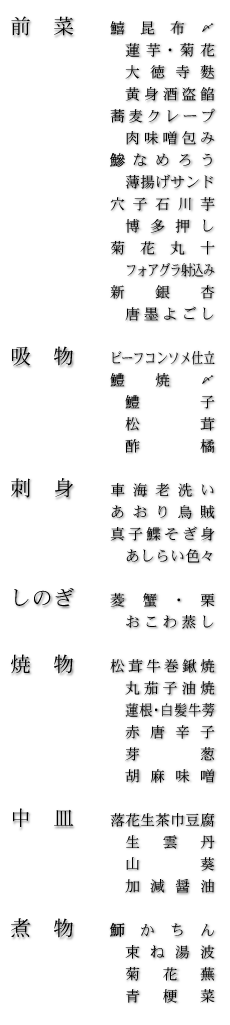 お品書き