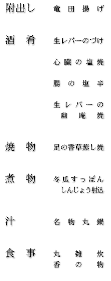 お品書き