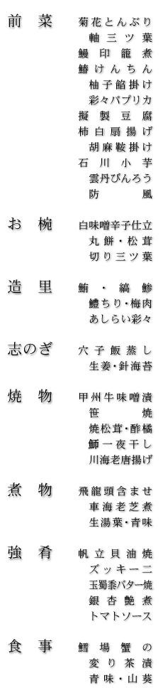 お品書き