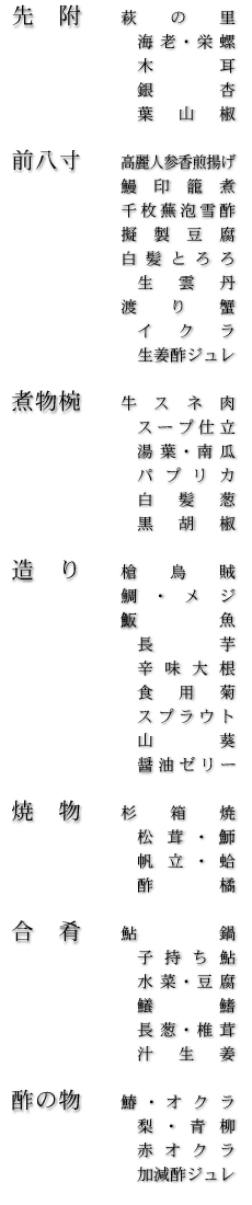 お品書き