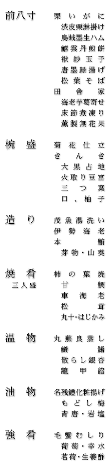 お品書き