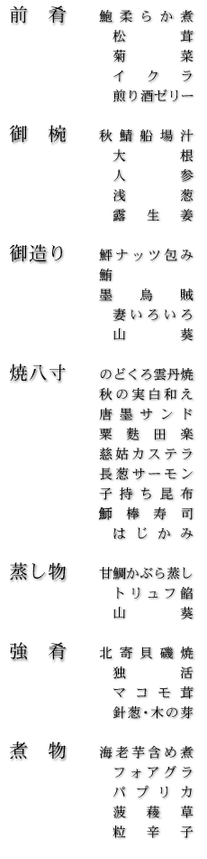 お品書き