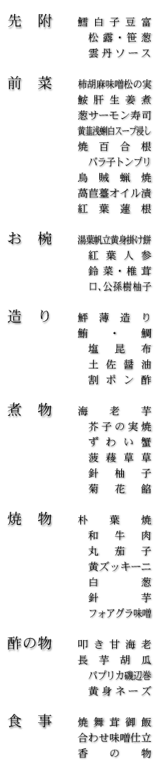 お品書き
