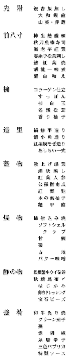 お品書き