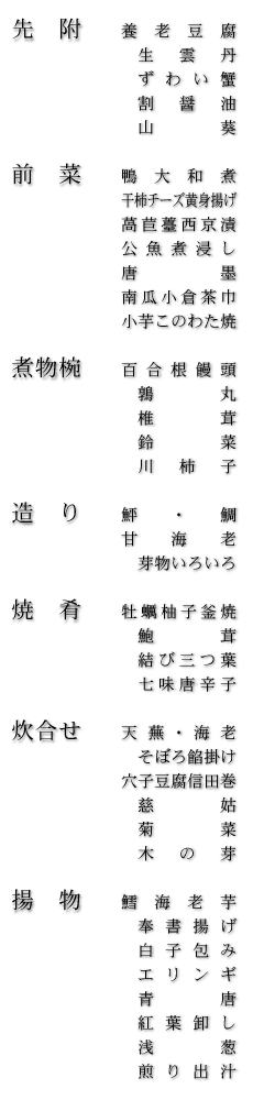 お品書き