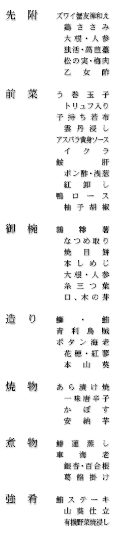 お品書き