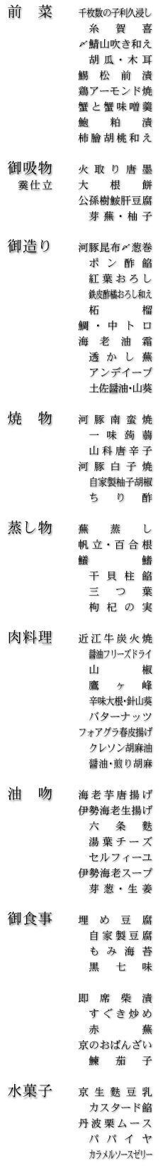 お品書き
