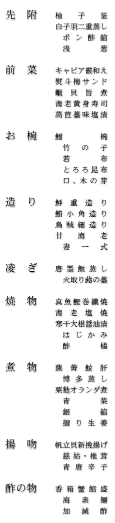 お品書き