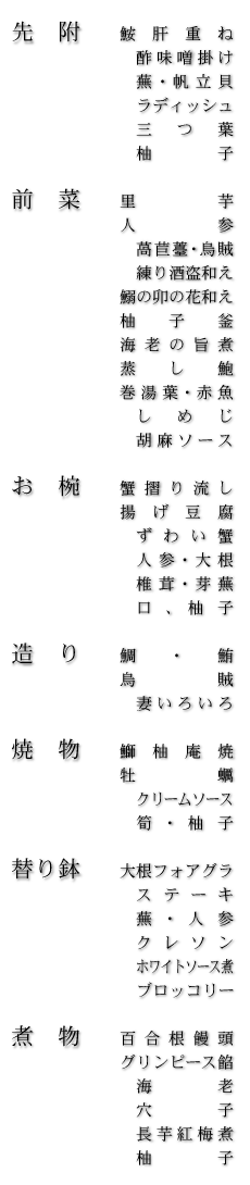 お品書き