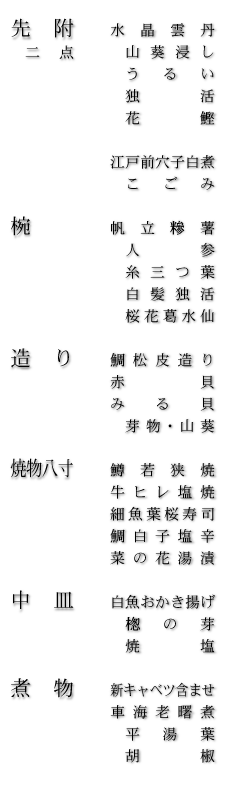 お品書き