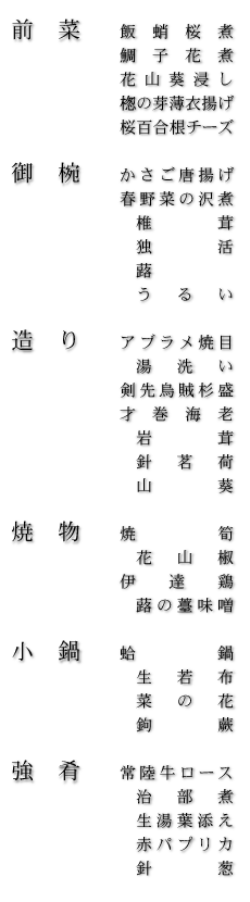 お品書き