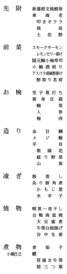 お品書き