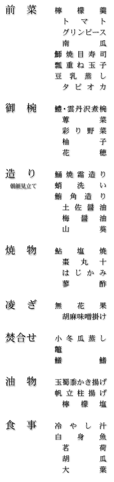 お品書き
