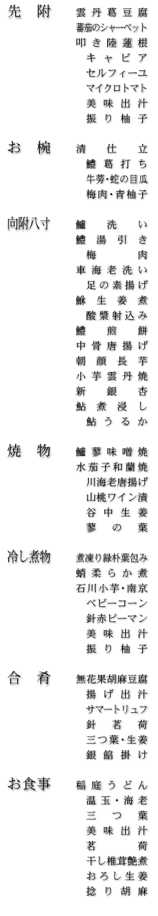 お品書き