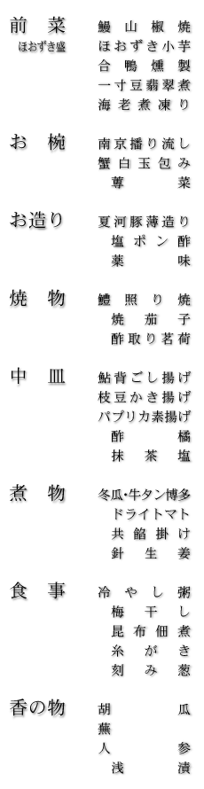 お品書き