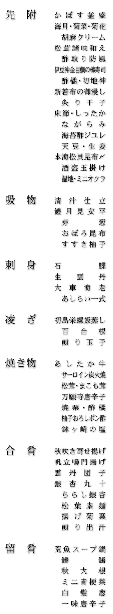 お品書き