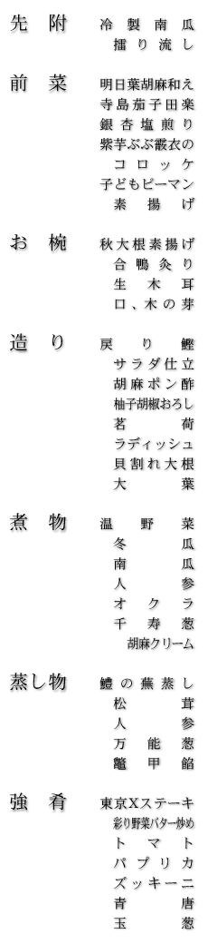 お品書き