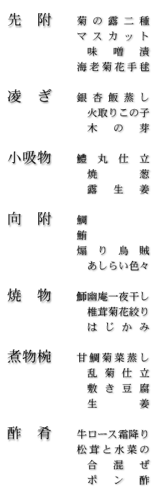 お品書き
