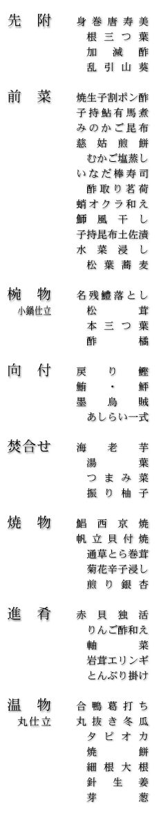 お品書き