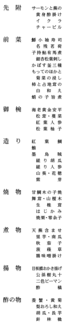 お品書き