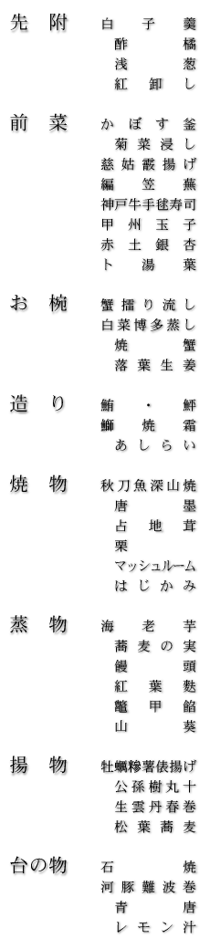 お品書き