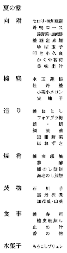 お品書き