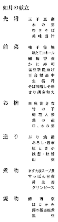 お品書き