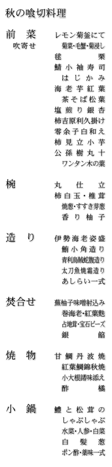 お品書き