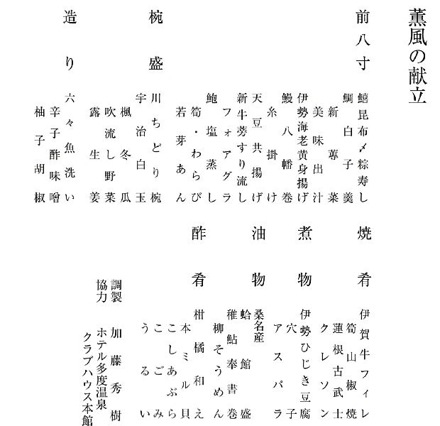 薫風の献立