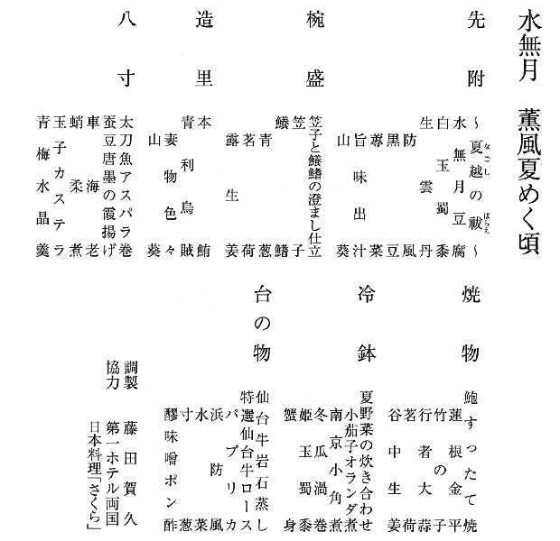 水無月 薫風夏めく頃