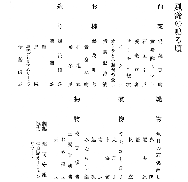 風鈴の鳴る頃