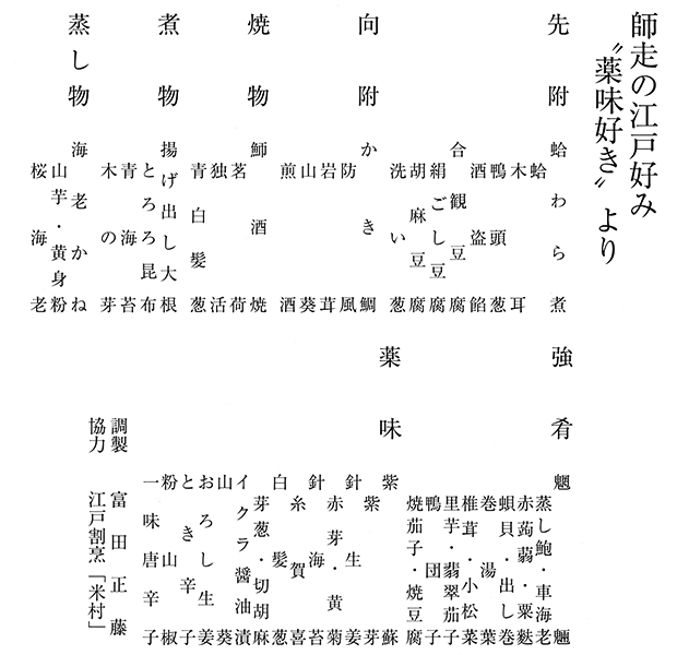 師走の江戸好み '薬味好き'より