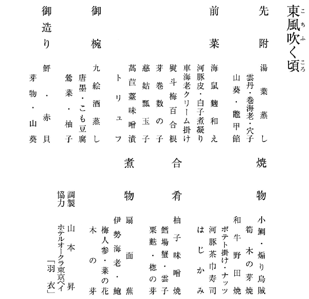 東風吹く頃